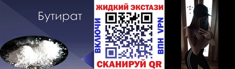 БУТИРАТ бутик  Арсеньев 
