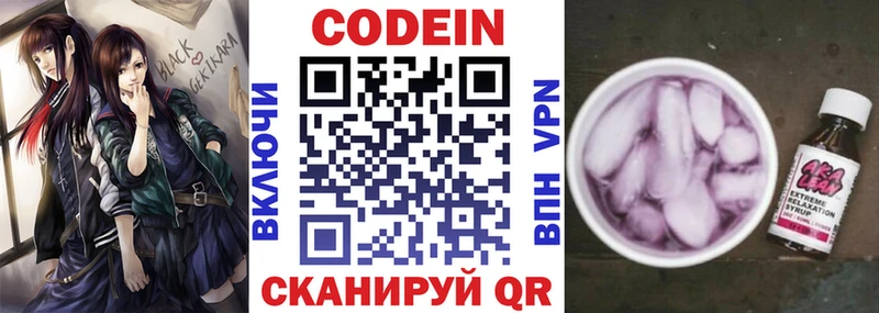 Кодеиновый сироп Lean Purple Drank  Арсеньев 